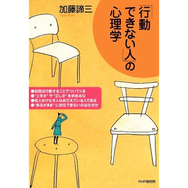 Amazon.co.jp: 「安らぎ」と「焦り」の心理 楽しく大らかな人生の方法